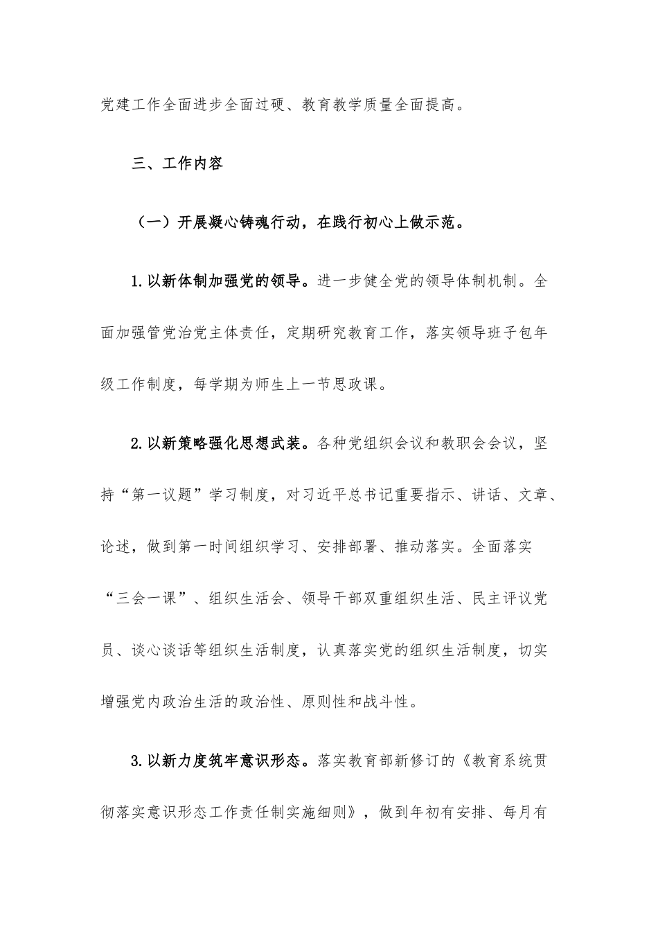 2022年学校党建工作计划.docx_第2页