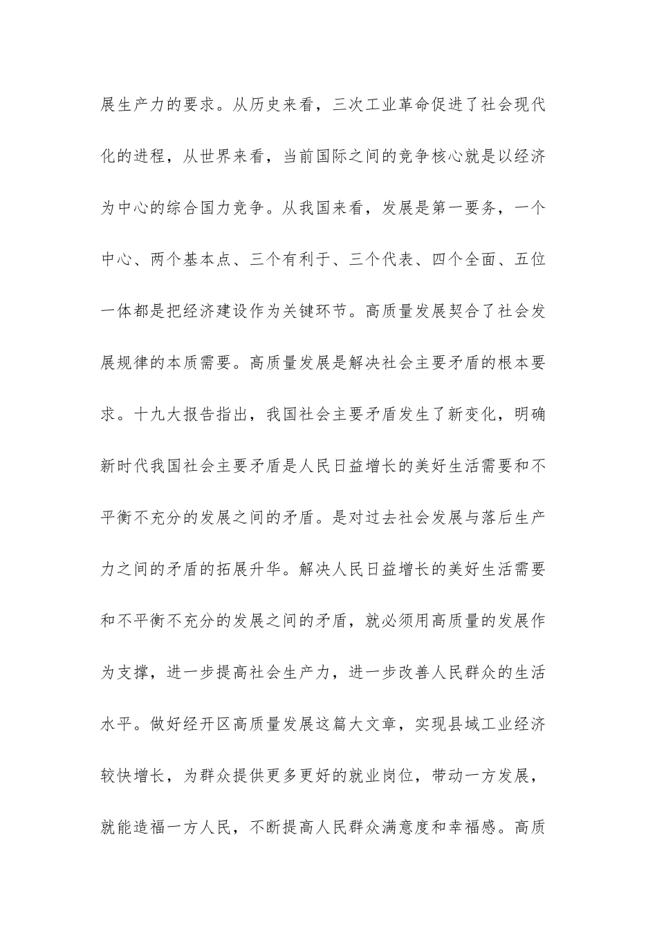 在高质量发展专题学习研讨会上的发言材料.docx_第2页