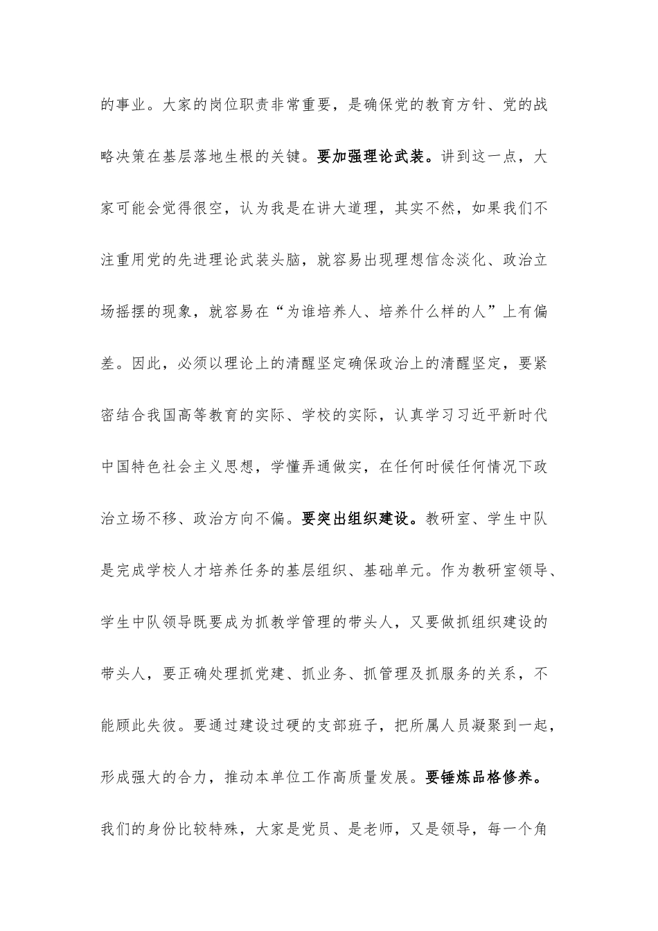 在新任教研室领导、学生中队领导任职前的谈话.docx_第2页