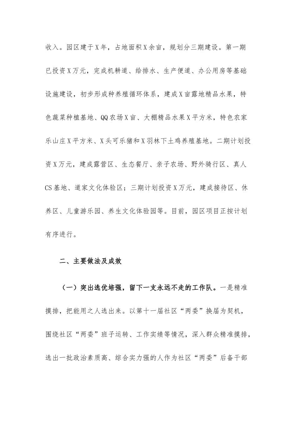 社区脱贫攻坚与乡村振兴有效衔接工作调研报告.docx_第3页
