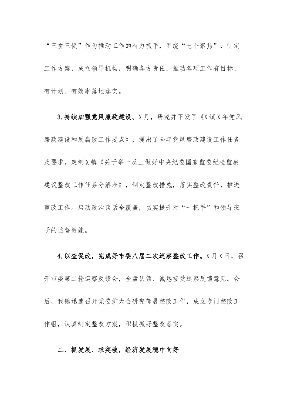 镇2022年第一阶段工作总结.docx_第2页
