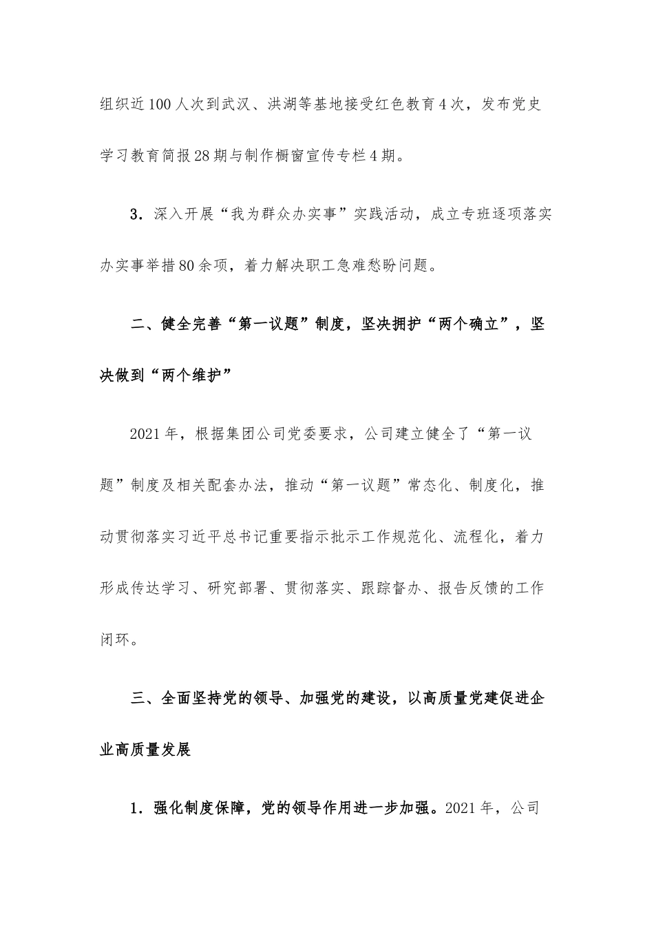 在企业集团2022年度工作会议上的讲话材料.docx_第2页