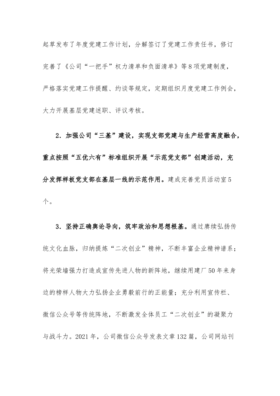 在企业集团2022年度工作会议上的讲话材料.docx_第3页