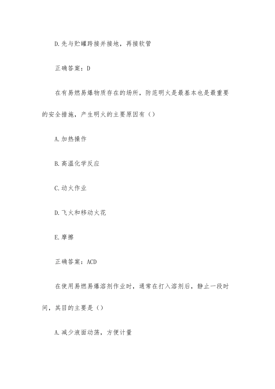 超星尔雅学习通《安全生产知识》题库（56题含答案）.docx_第2页