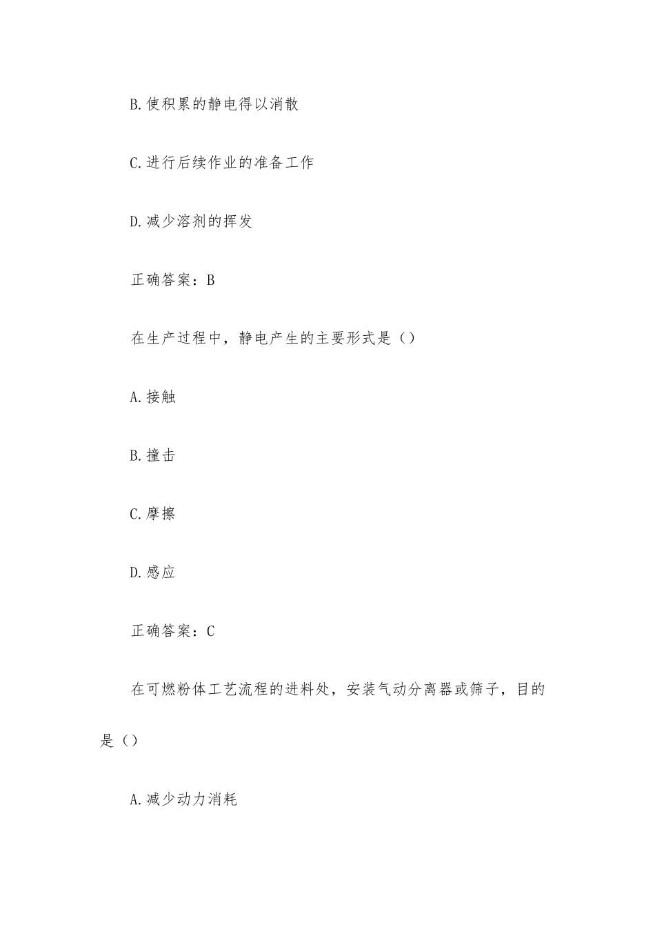 超星尔雅学习通《安全生产知识》题库（56题含答案）.docx_第3页