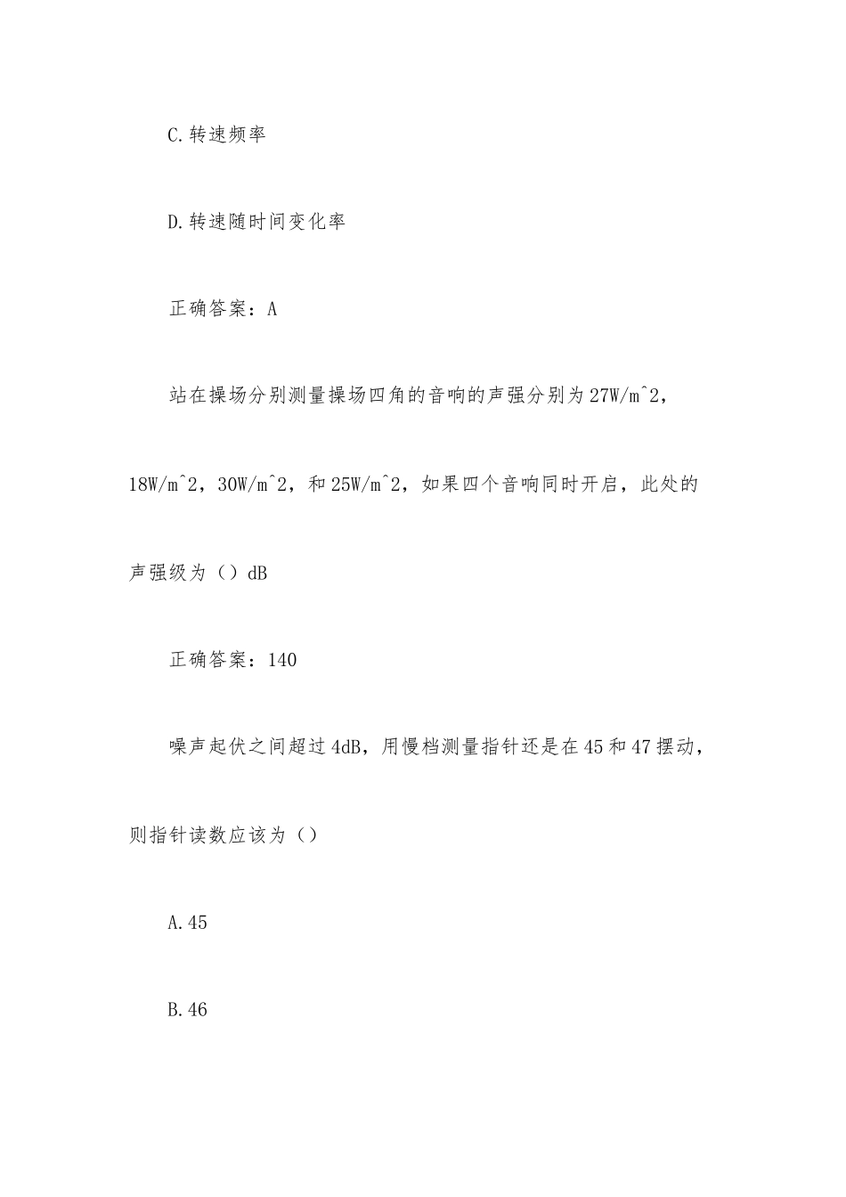 超星尔雅学习通《能源与动力工程测试技术》题库（55题含答案）.docx_第2页