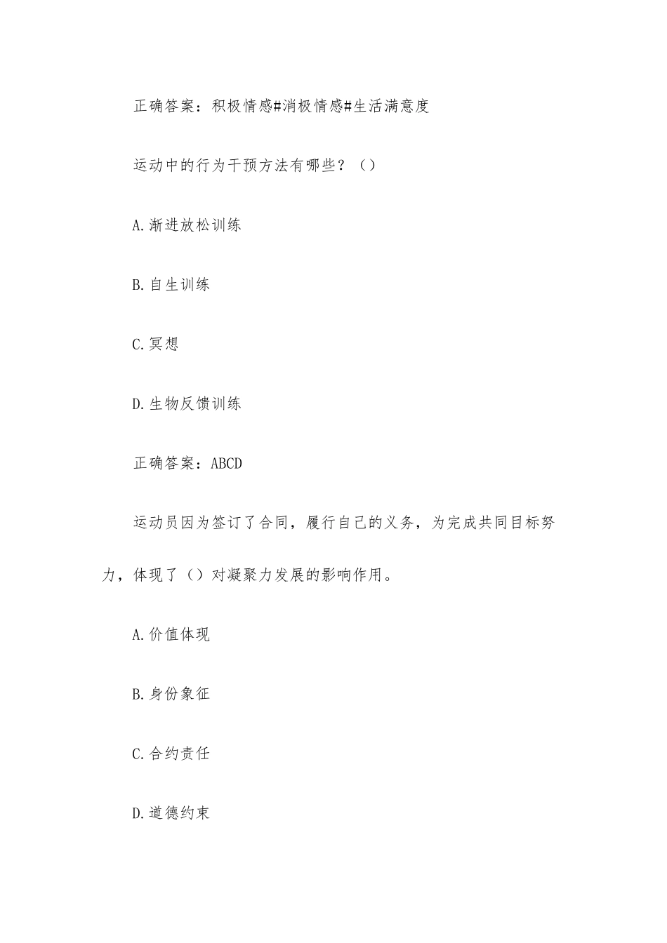 超星尔雅学习通《体育心理学》题库（75题含答案）.docx_第2页