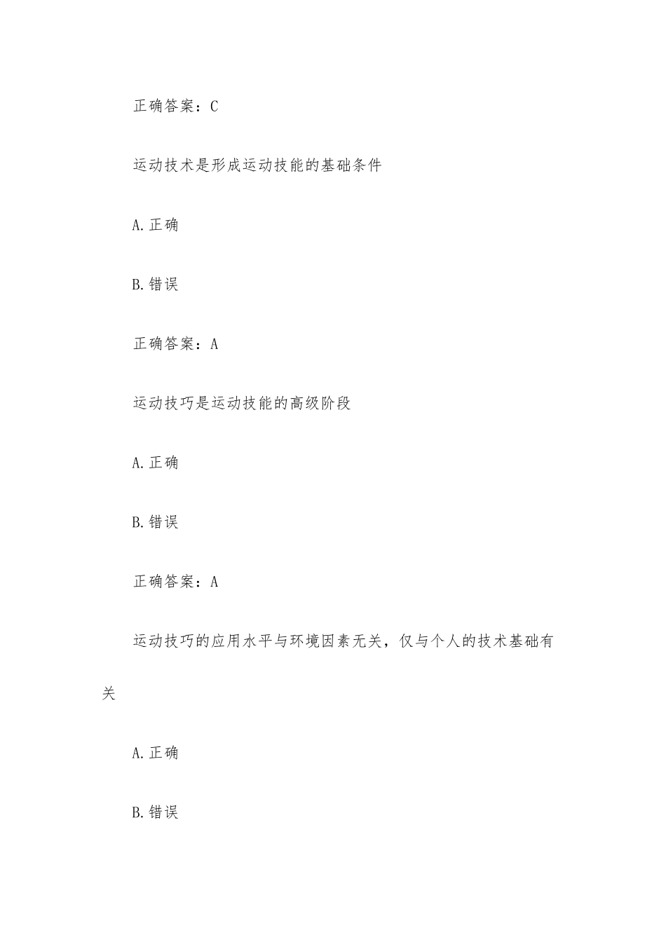超星尔雅学习通《体育心理学》题库（75题含答案）.docx_第3页