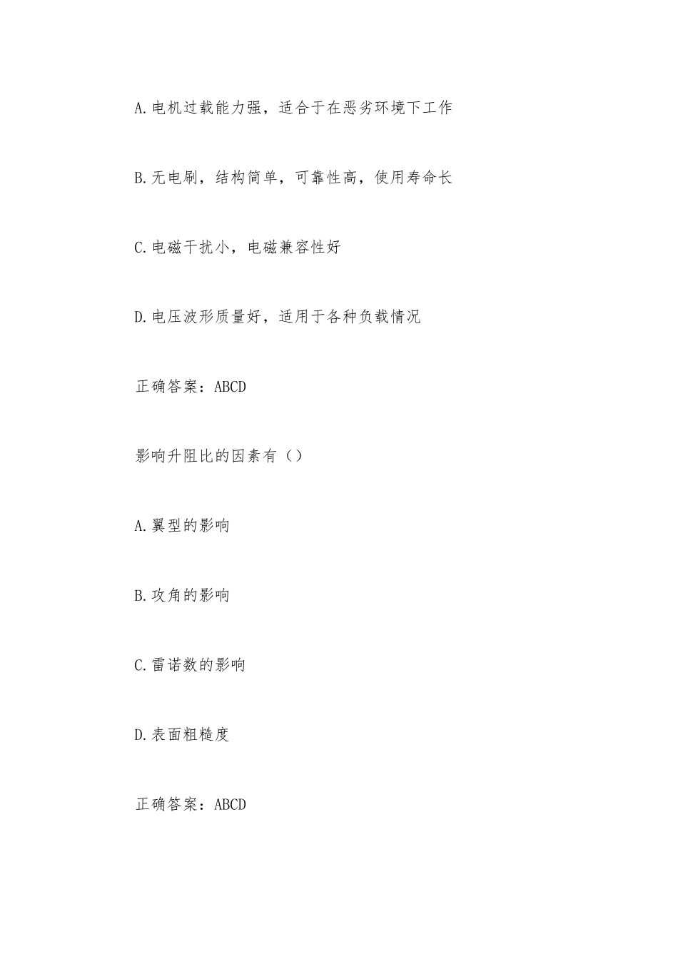 超星尔雅学习通《风力发电技术及工程》题库（50题含答案）.docx_第3页