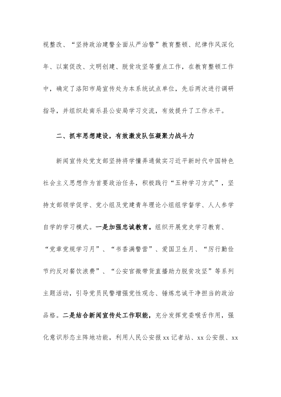 2021年推进机关党建高质量发展工作综述.docx_第3页