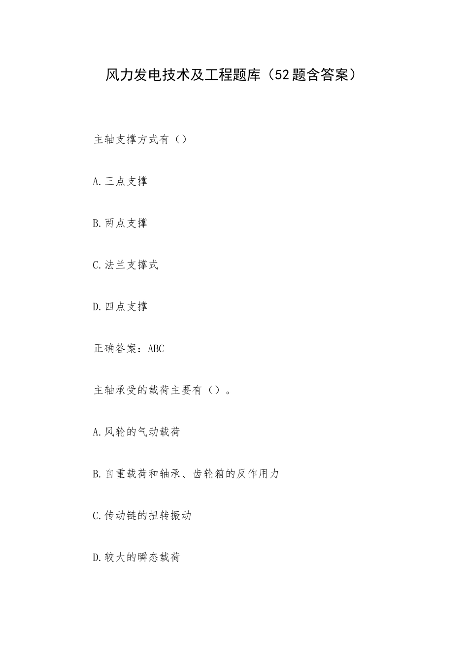 风力发电技术及工程题库（52题含答案）.docx_第1页