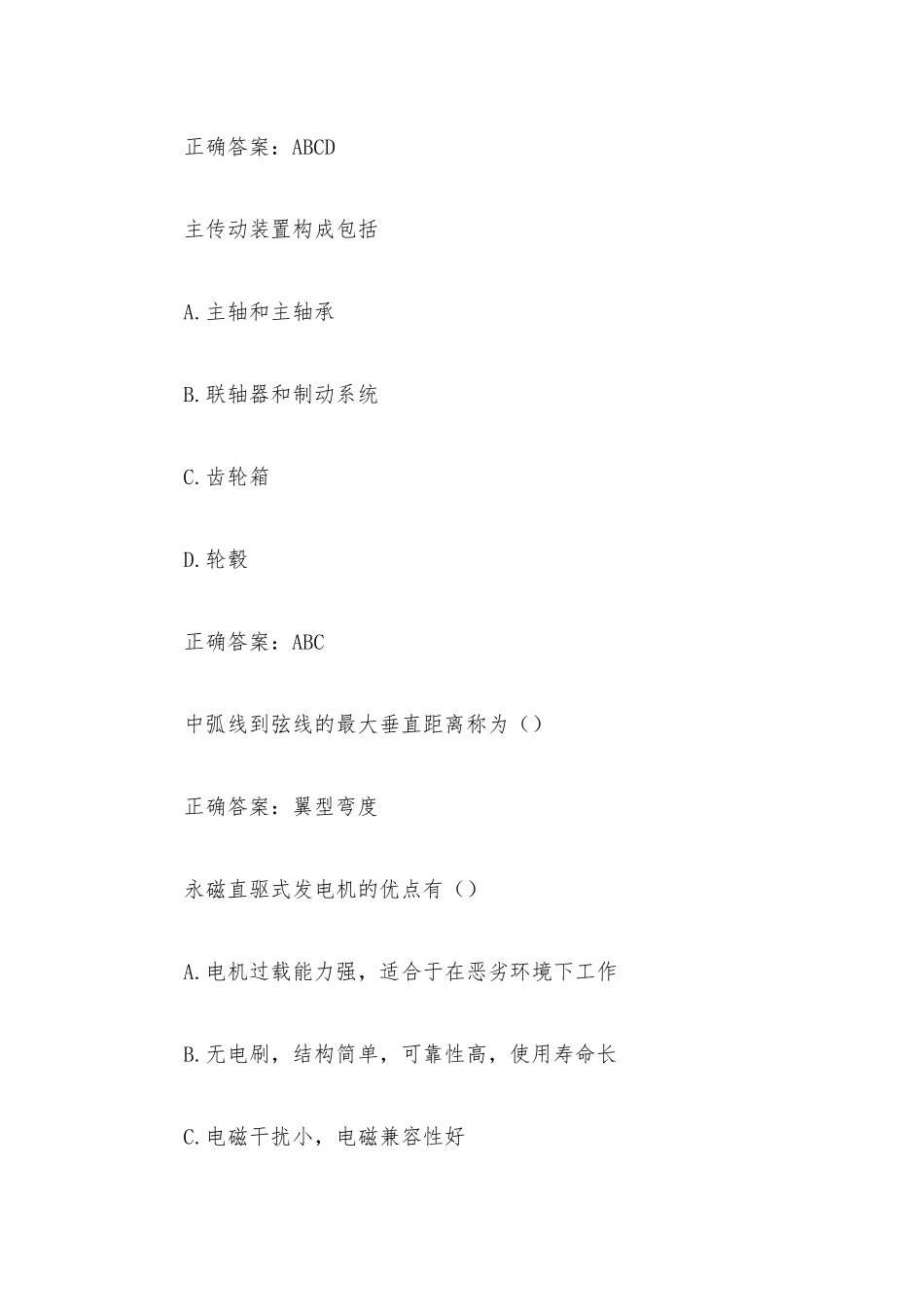 风力发电技术及工程题库（52题含答案）.docx_第2页