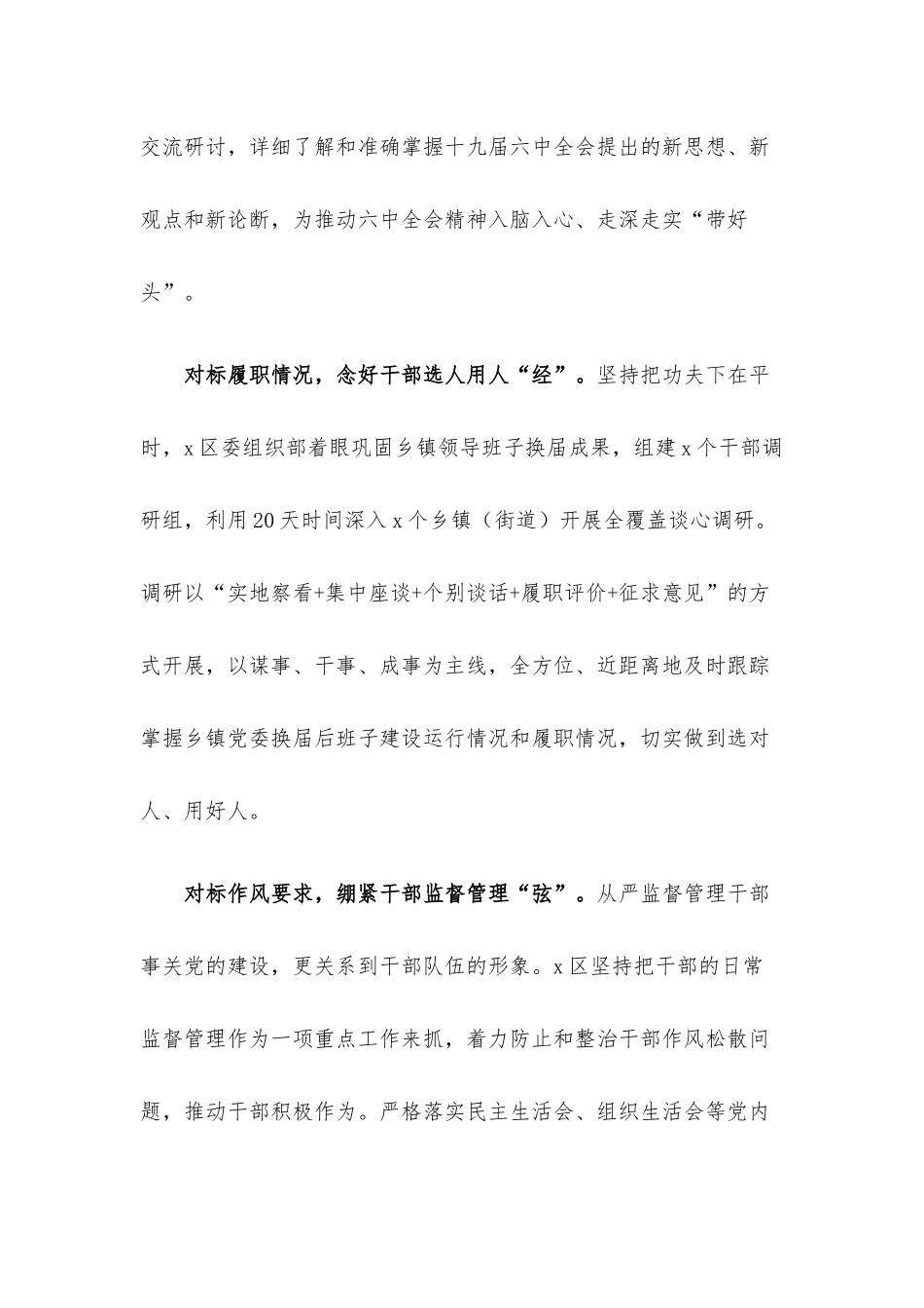 “三个对标”跟进做好乡镇领导班子建设（区）.docx_第2页