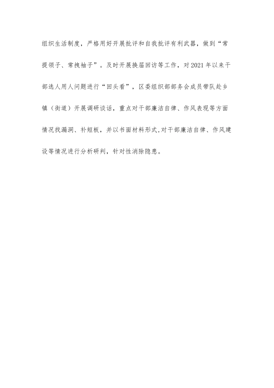 “三个对标”跟进做好乡镇领导班子建设（区）.docx_第3页