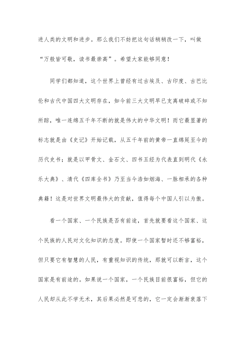 读书使人高尚——在世界读书日上的讲话材料.docx_第2页