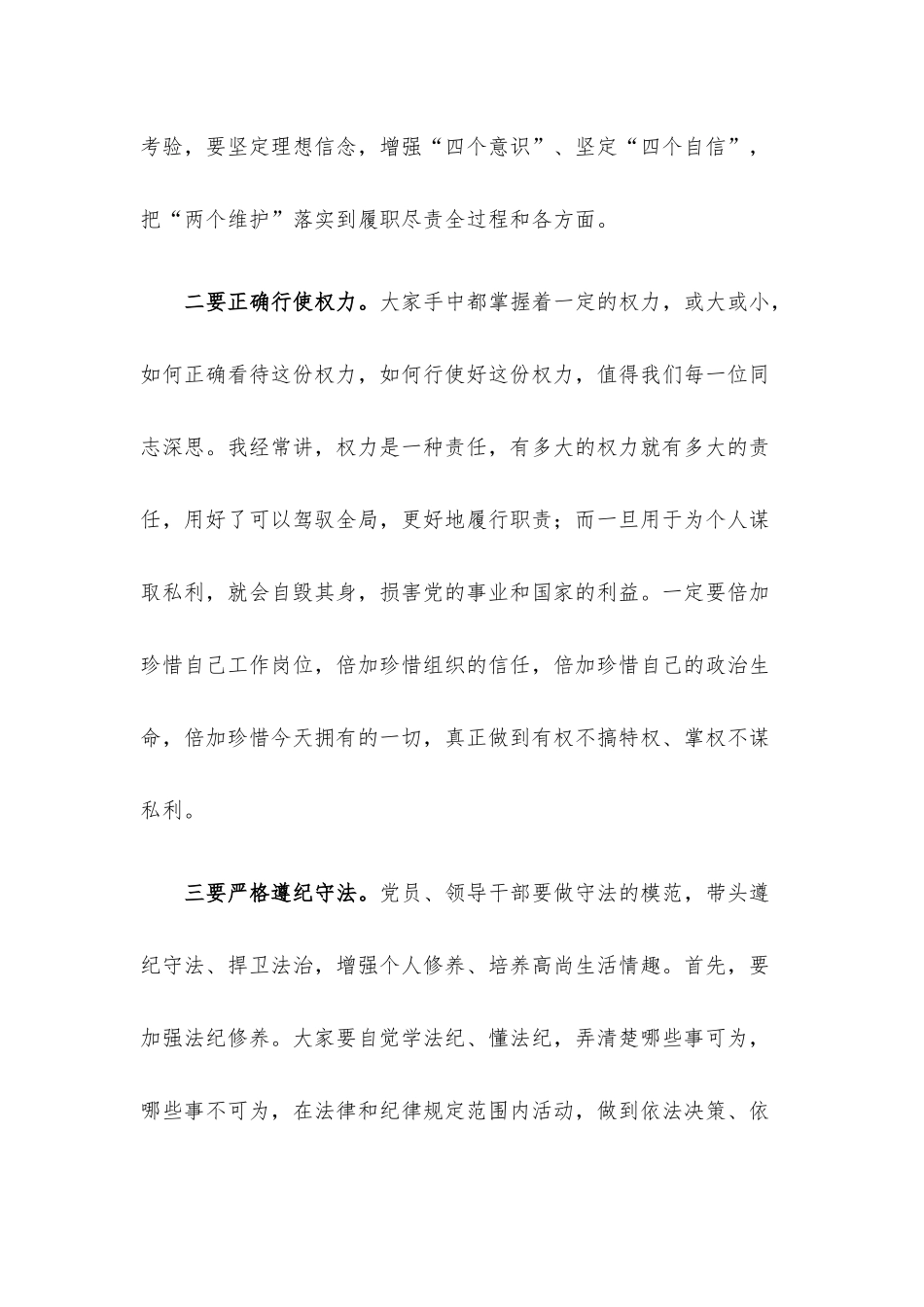 在X公司警示教育大会上的讲话材料.docx_第2页