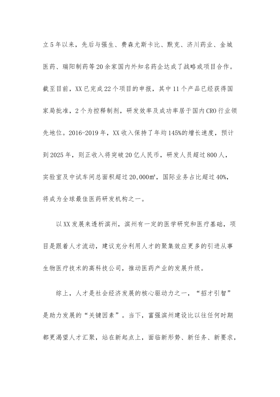 人才赋能创新创新驱动区域经济高质发展——上海“体悟实训”感悟.docx_第3页
