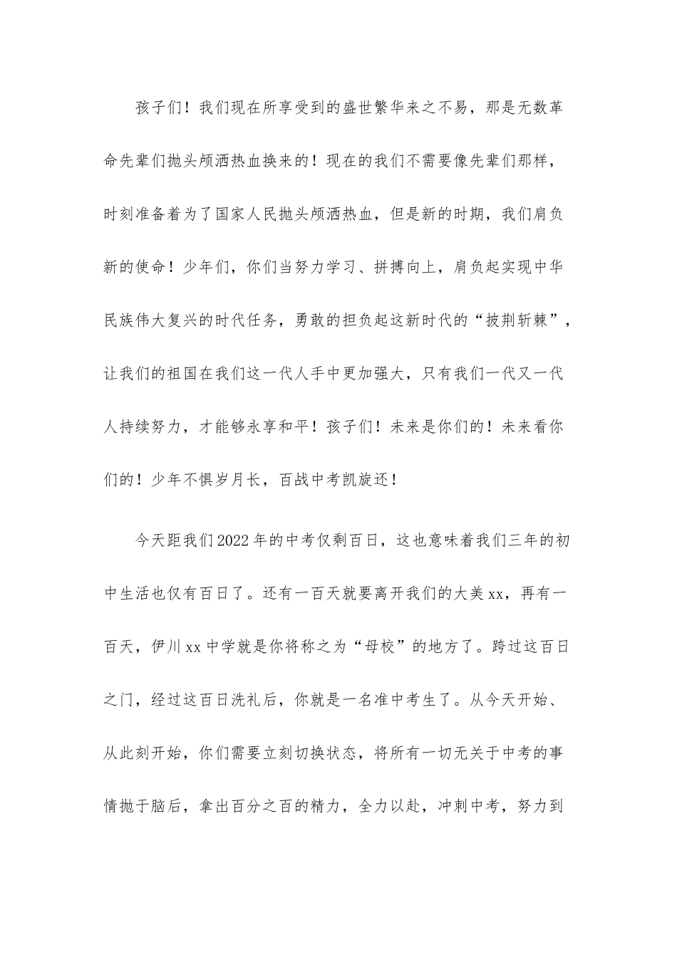 中学校长在中考百日誓师大会讲话材料.docx_第3页