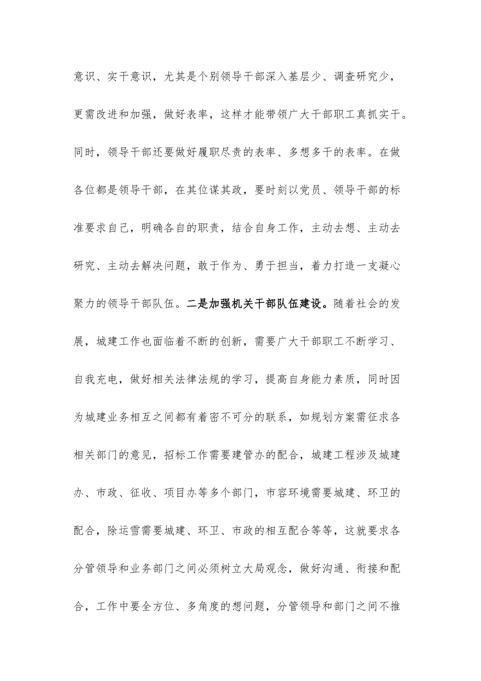 在城建系统廉政党课上的讲话材料.docx_第3页