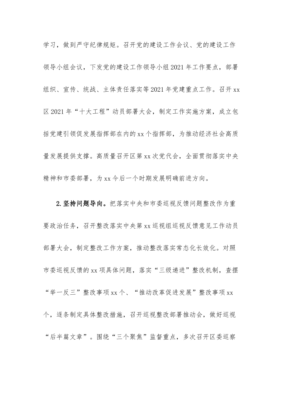 2021年落实全面从严治党主体责任情况报告.docx_第2页
