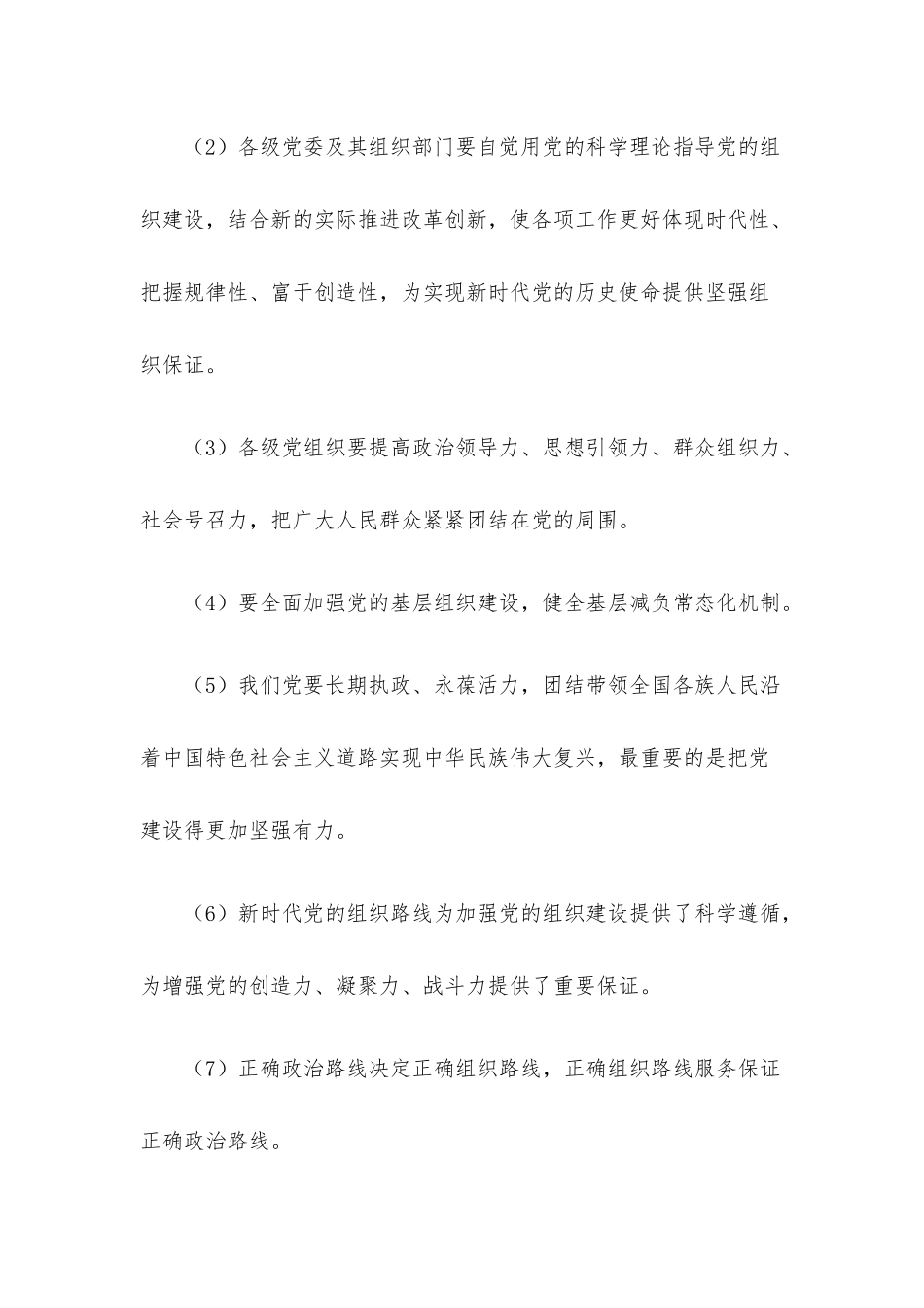 领导讲话金句10组汇编.docx_第2页