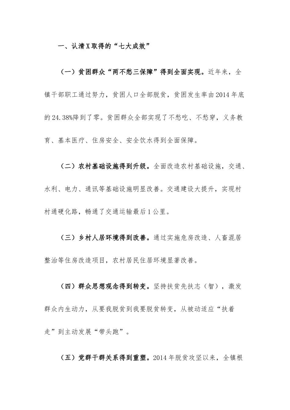 在乡村振兴驻村干部集体谈心谈话会上的讲话材料.docx_第2页