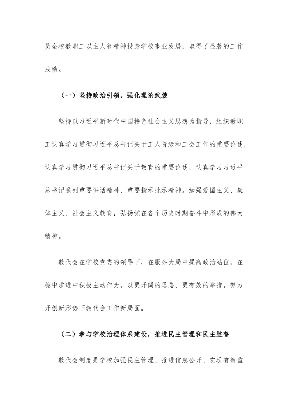 在X大学教职工代表大会上的报告（高校）.docx_第3页