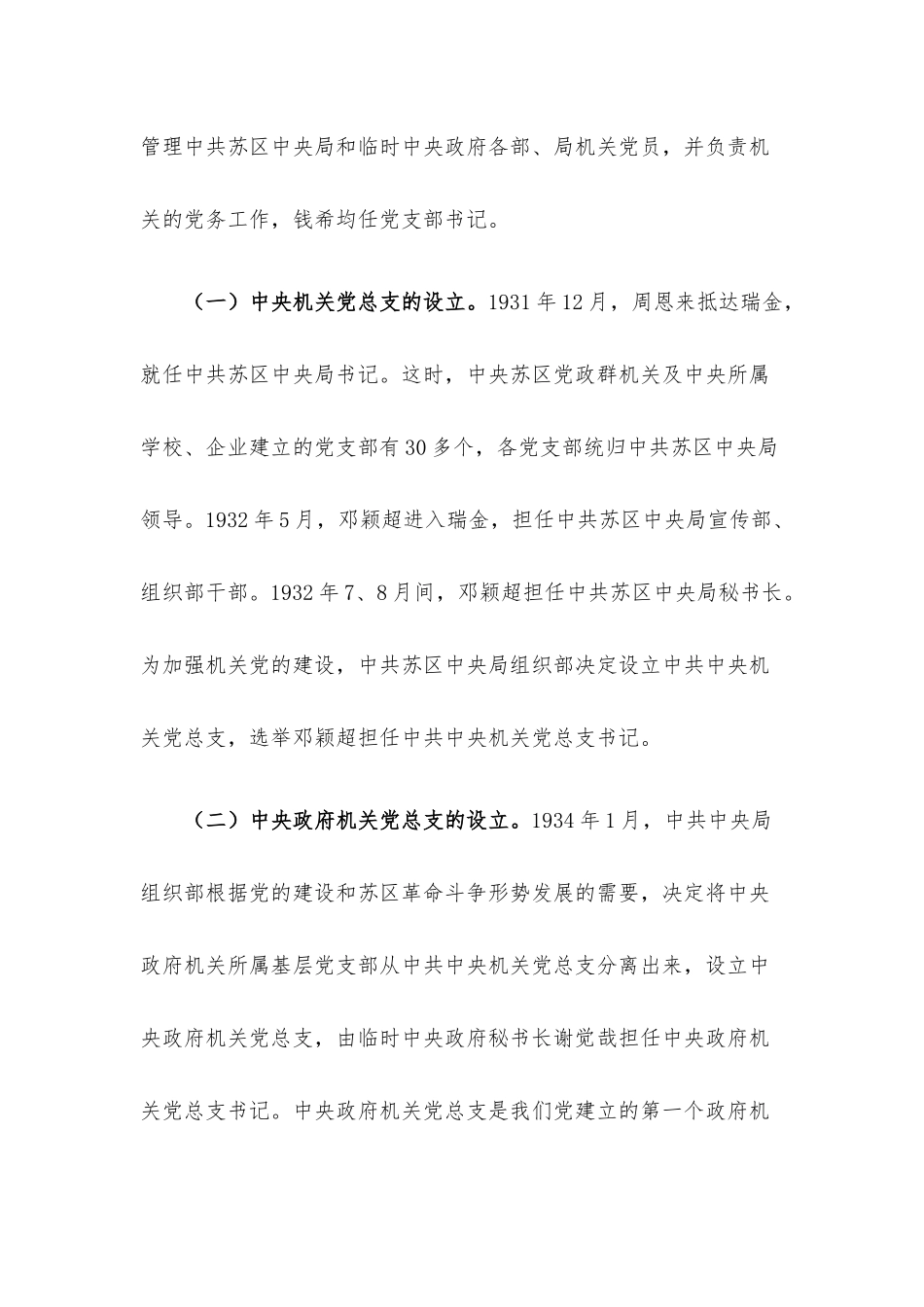 机关党建工作专题党课讲稿：机关党建的历史经验与启示.docx_第2页