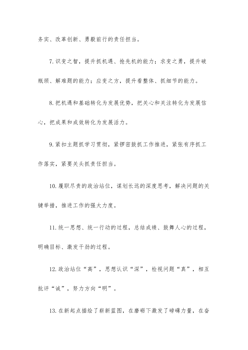 工作报告类排比句40例.docx_第2页