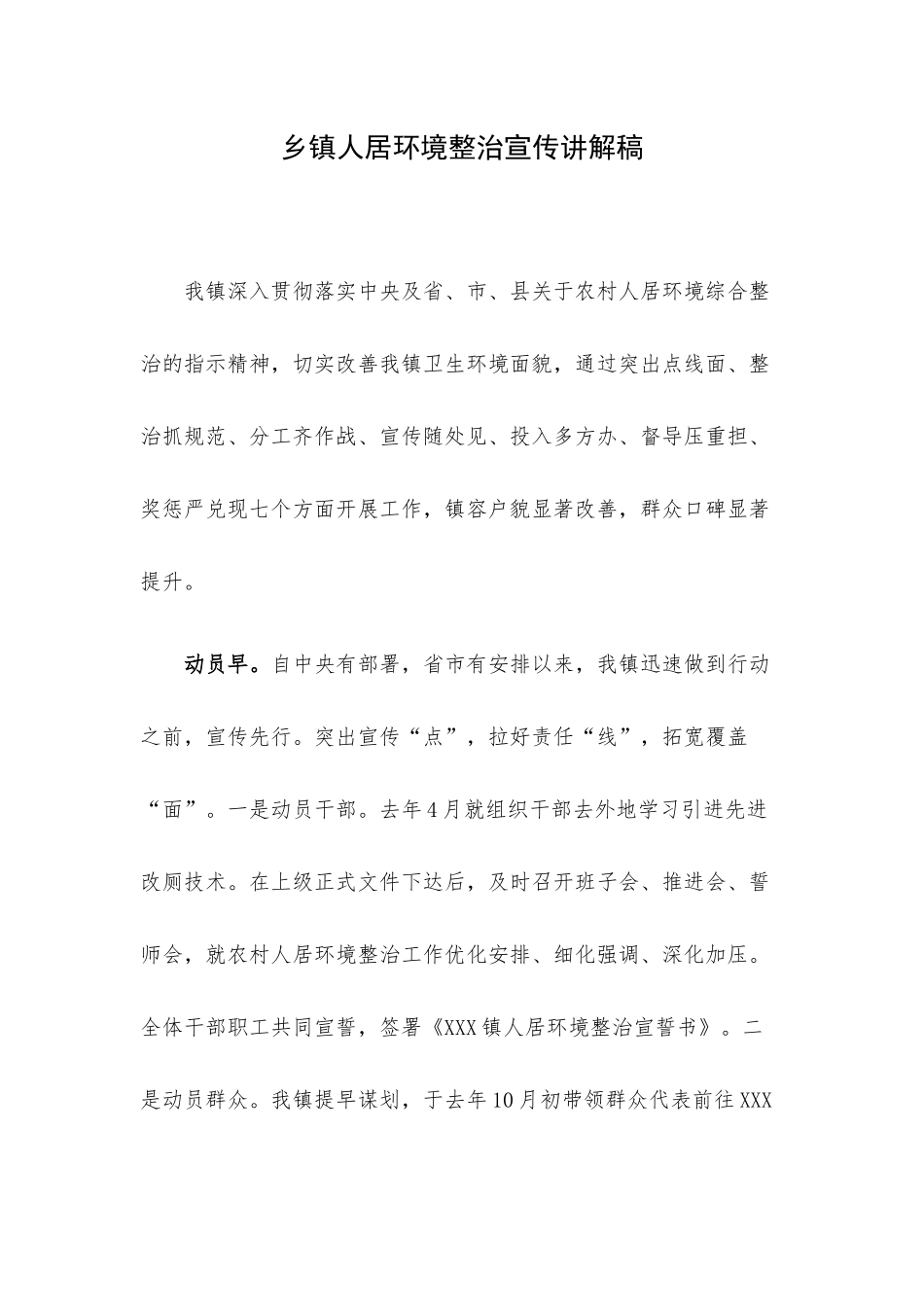 乡镇人居环境整治宣传讲解稿.docx_第1页