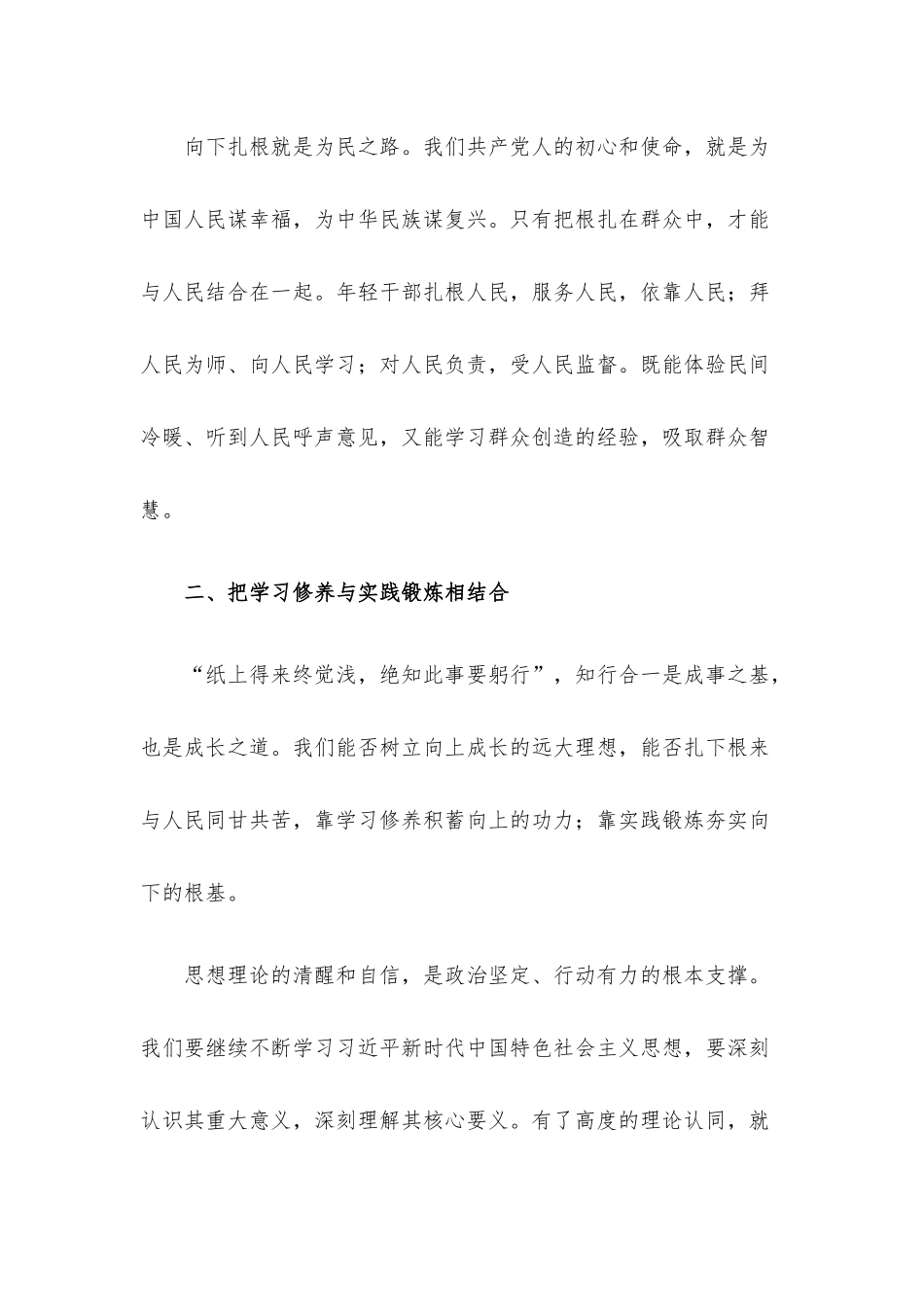 公务员初任培训班学习交流发言材料.docx_第2页