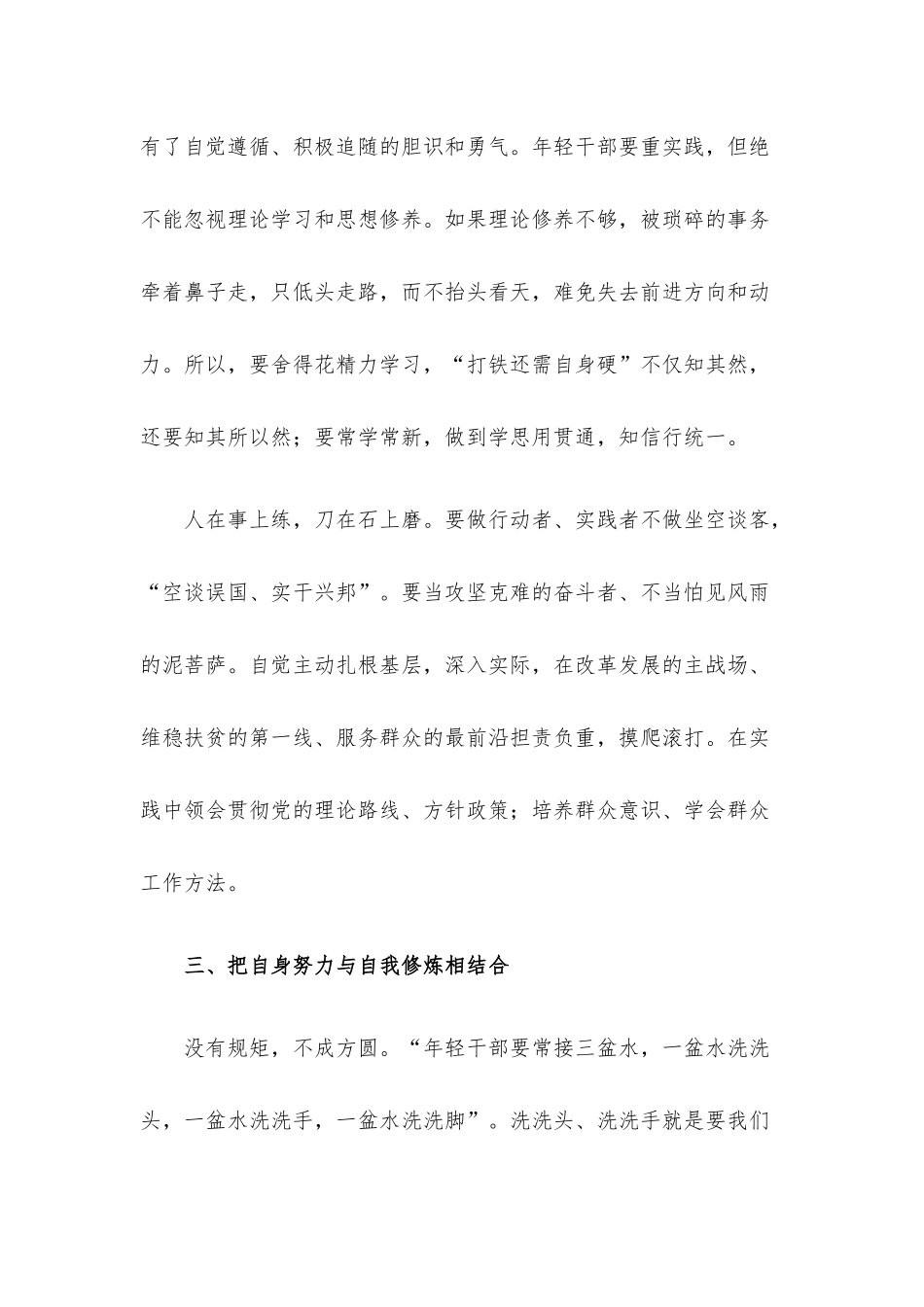 公务员初任培训班学习交流发言材料.docx_第3页