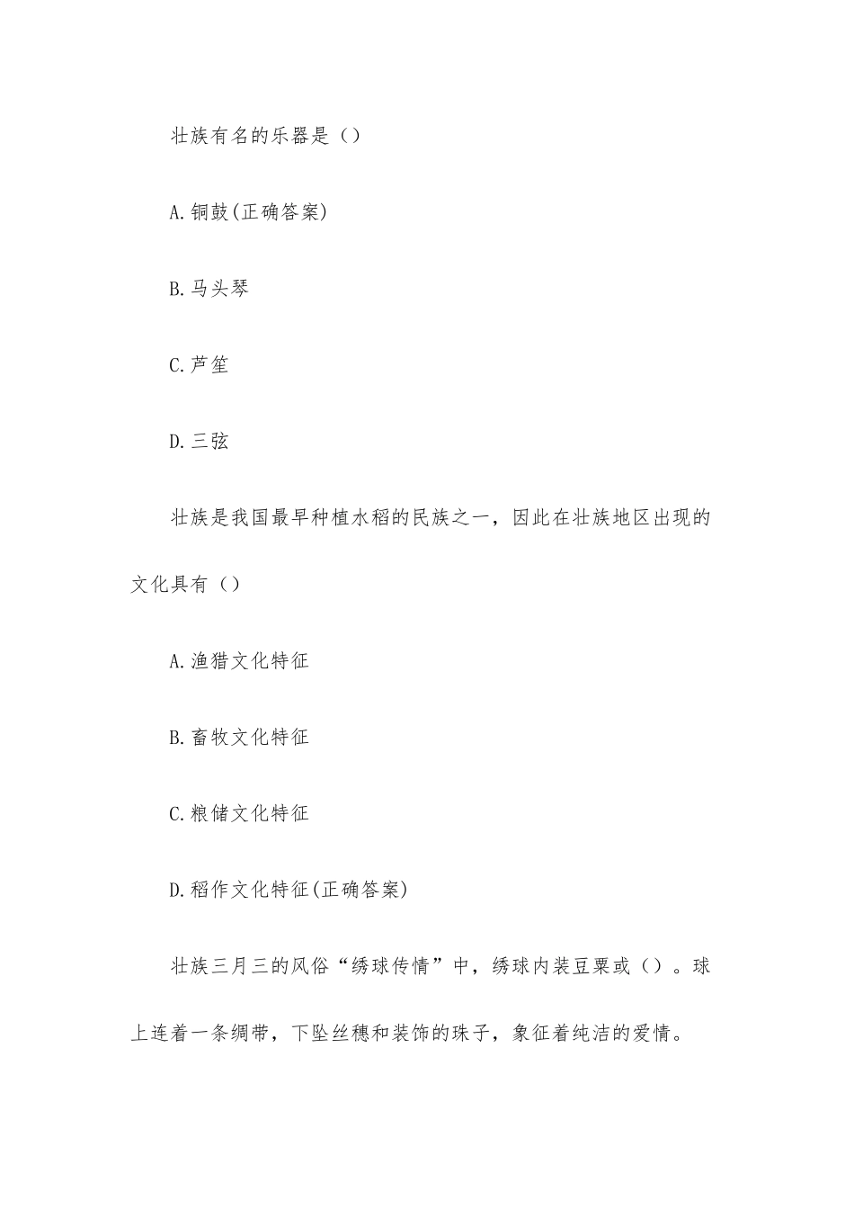 广西壮族三月三知识竞赛题库（89题含答案）.docx_第2页