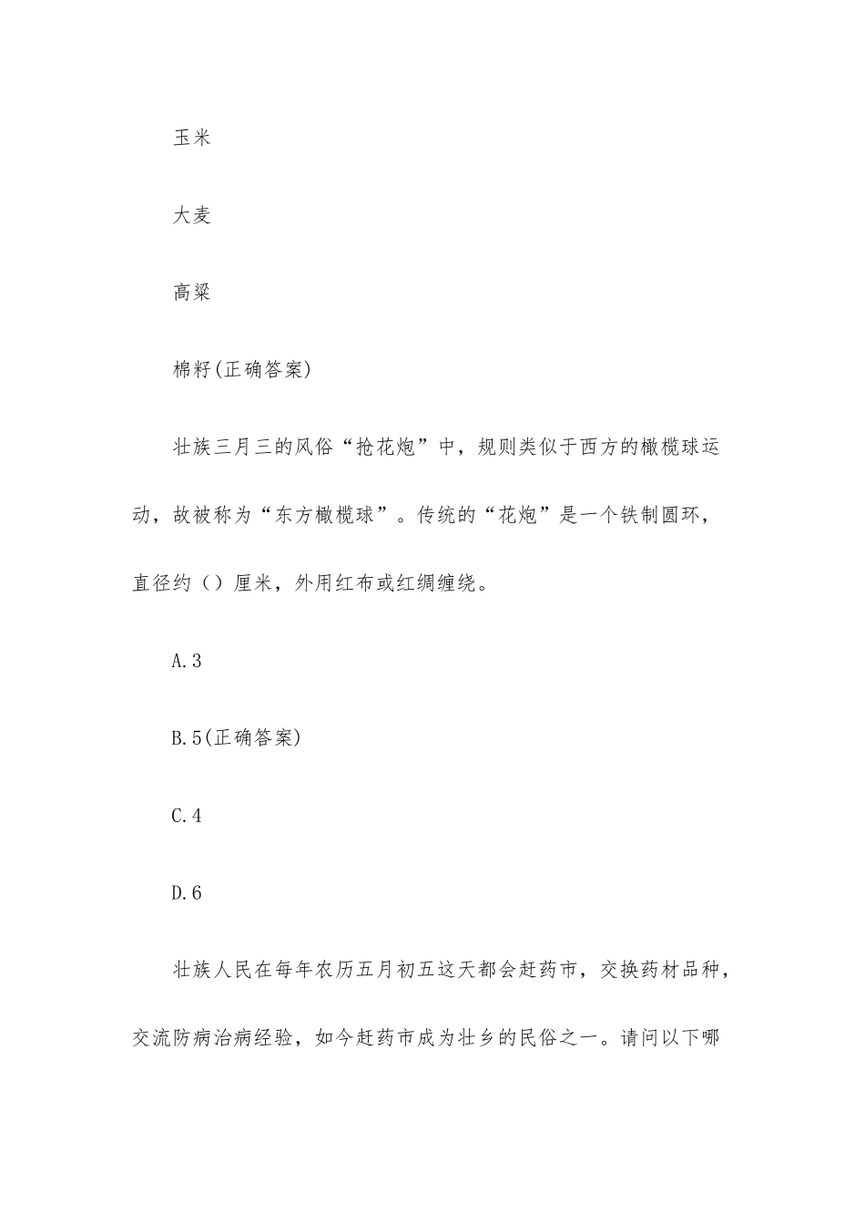 广西壮族三月三知识竞赛题库（89题含答案）.docx_第3页