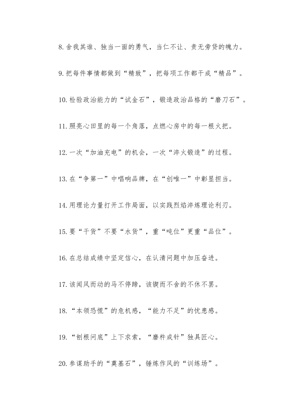 “动力源”“方向标”：办公室工作过渡句50例.docx_第2页