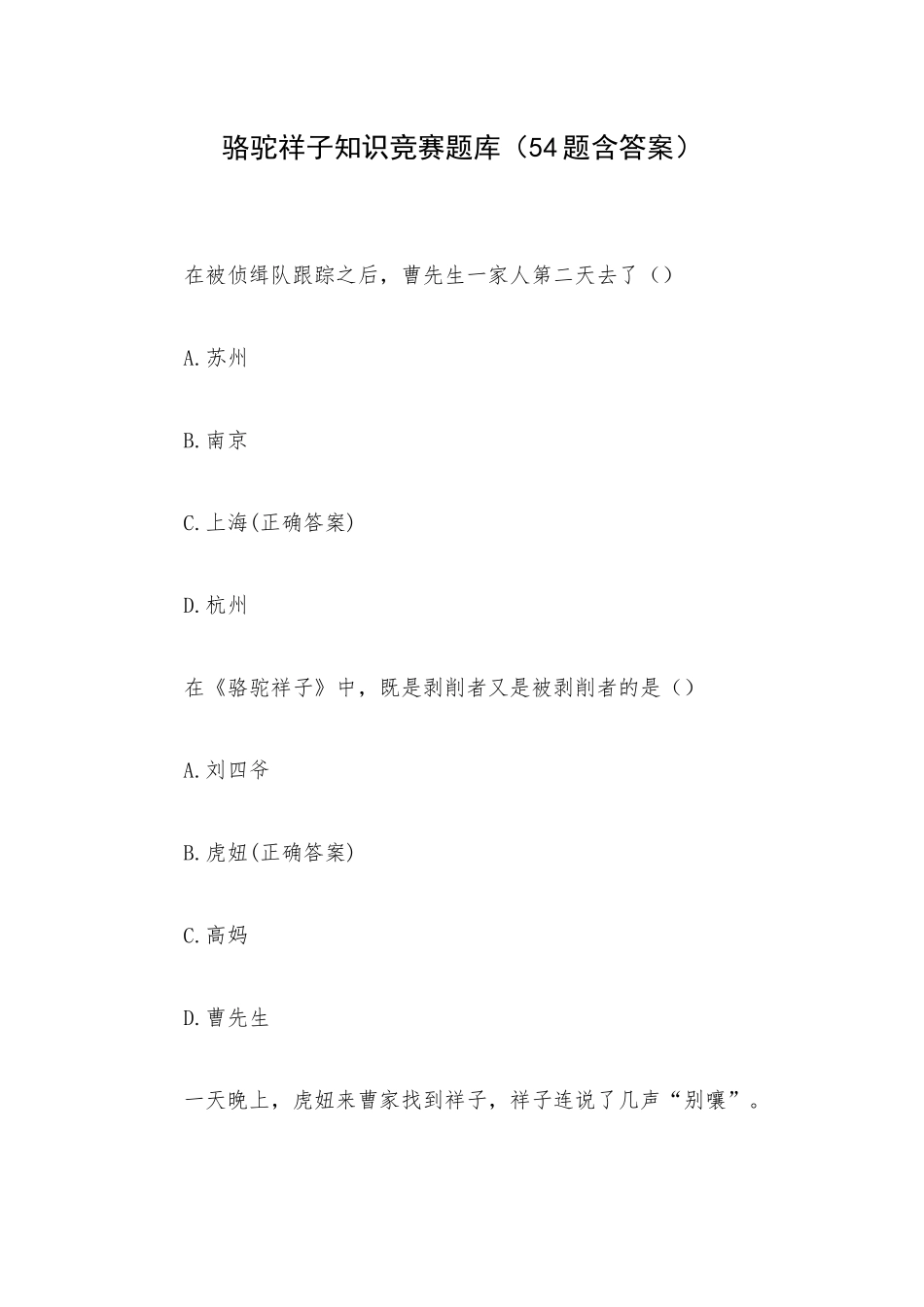 骆驼祥子知识竞赛题库（54题含答案）.docx_第1页
