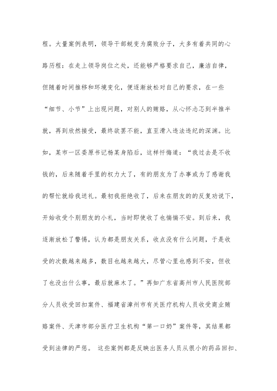 微党课：干净干事守底线全心全意护健康.docx_第2页