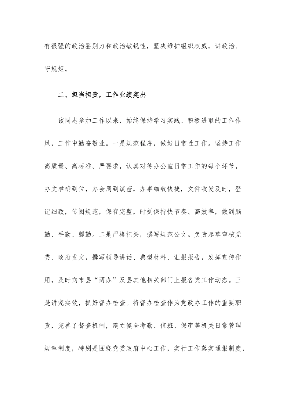 现实表现材料（乡镇一般同志）.docx_第2页