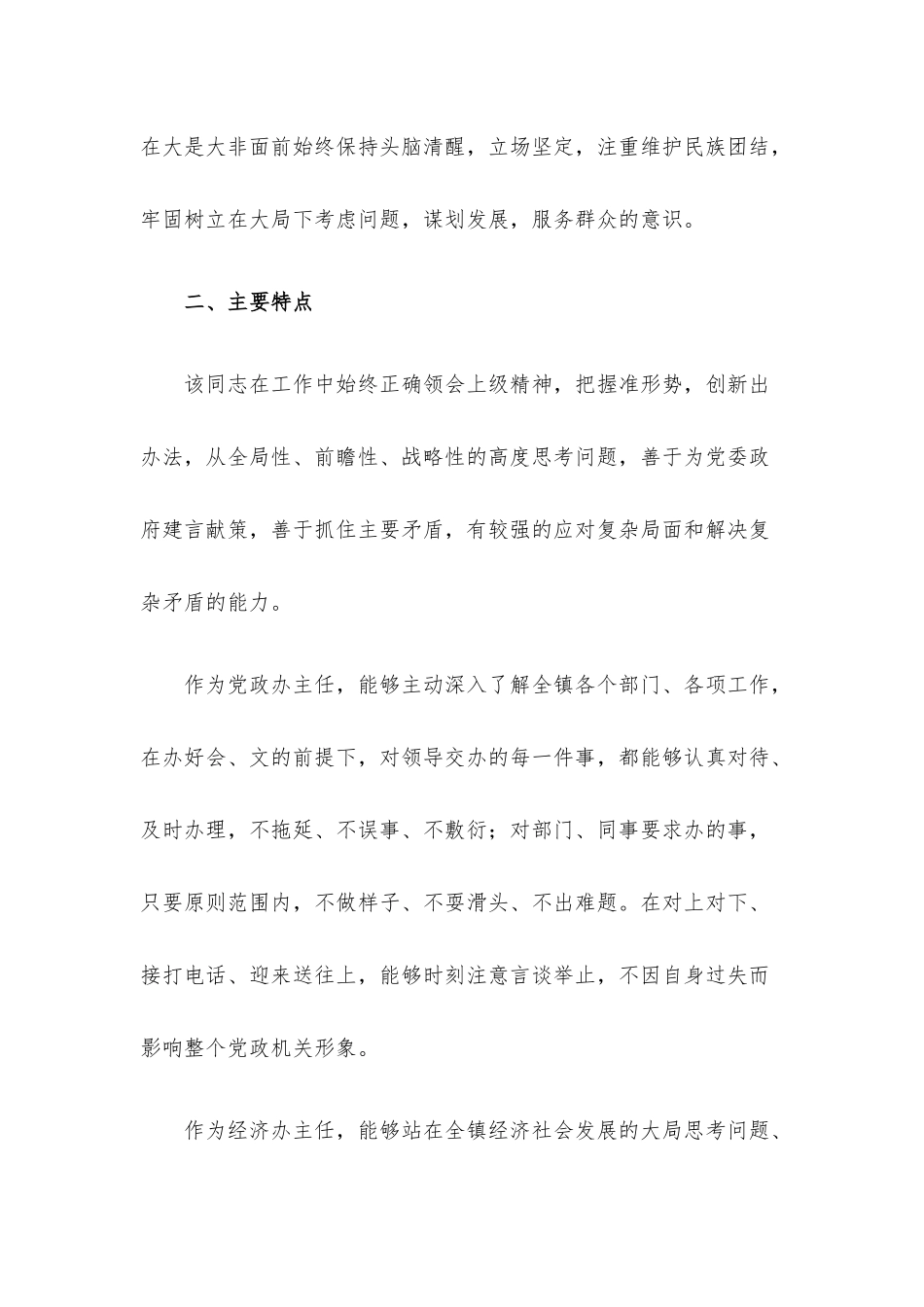 现实表现材料（乡镇党政办主任）.docx_第2页