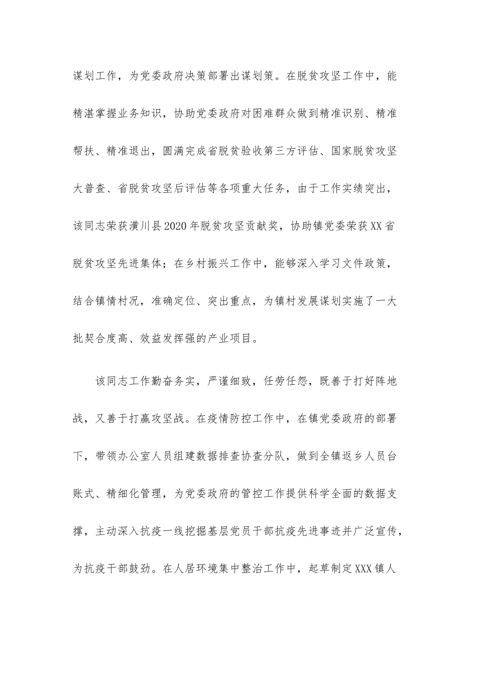 现实表现材料（乡镇党政办主任）.docx_第3页