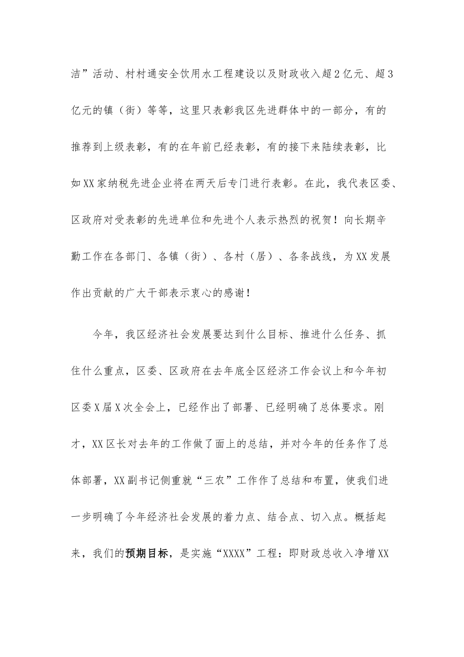 在XX区2021年度经济工作表彰暨加快推进2022年度工作动员大会的讲话材料.docx_第2页