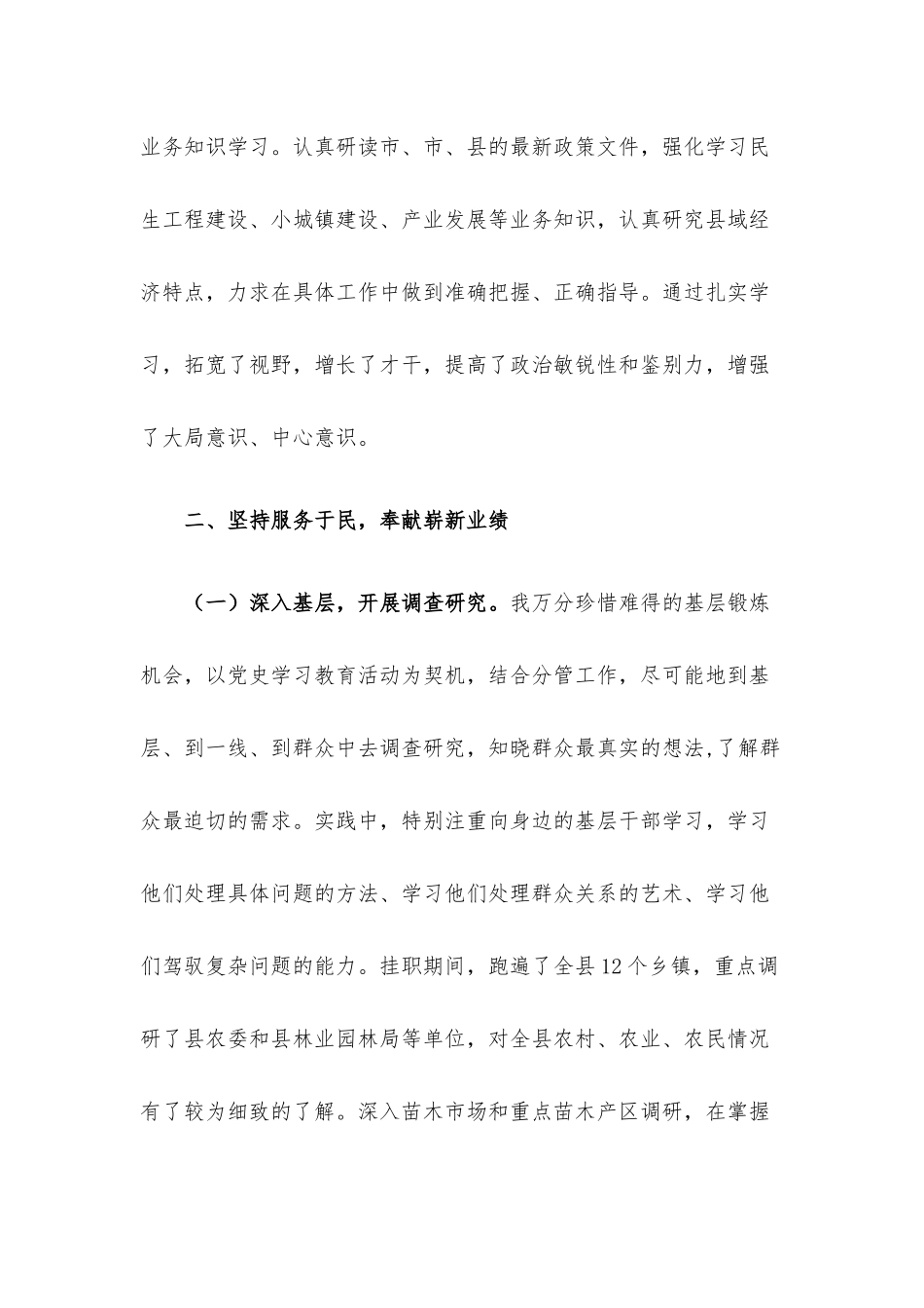 互派交流干部挂职工作总结.docx_第2页