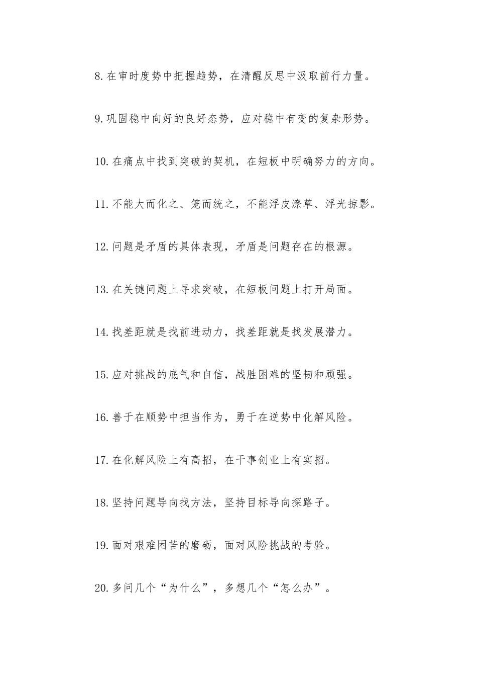 “大概率思维”“大概率作为”：问题风险类过渡句50例.docx_第2页