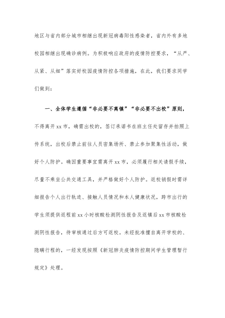 高校线上升旗仪式发言稿.docx_第3页