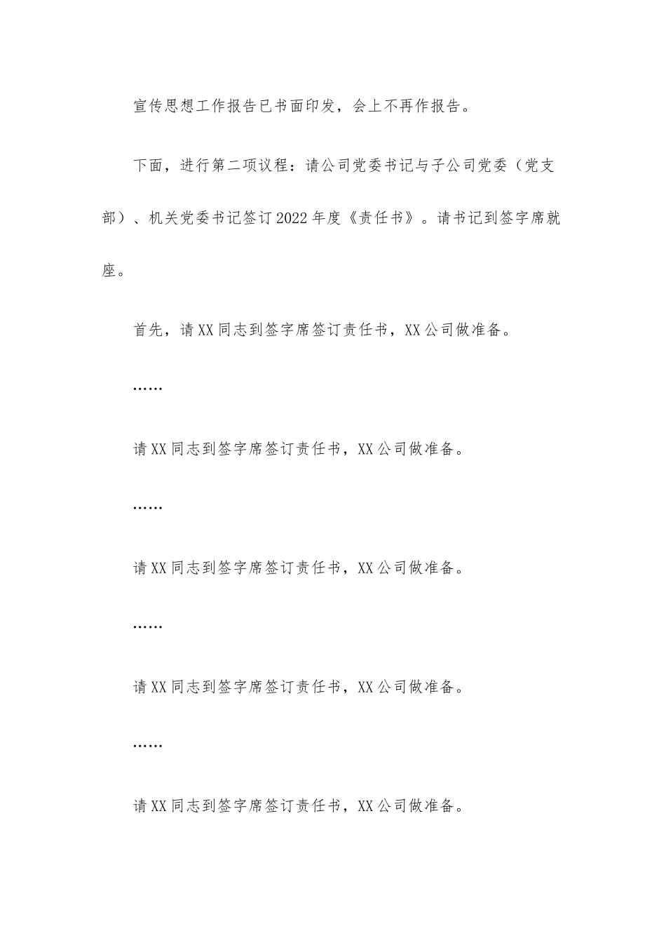 国企2022年党建暨宣传思想工作会主持词.docx_第2页