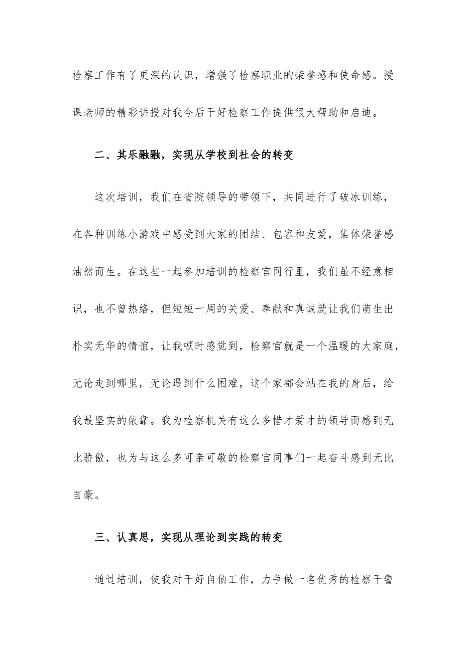新入职公务员参加培训交流发言材料.docx_第2页