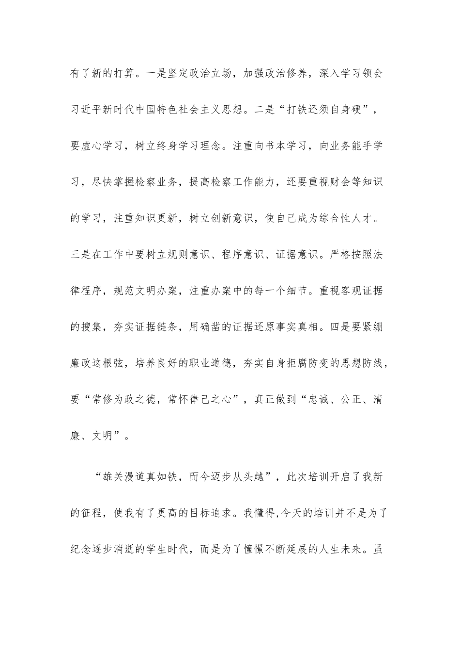 新入职公务员参加培训交流发言材料.docx_第3页