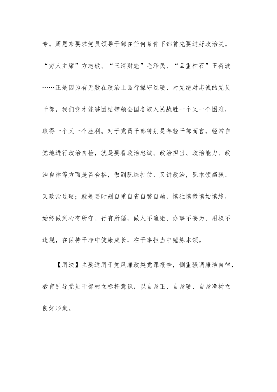 写材料用典：水清沙自洁、官贤弊自绝.docx_第2页