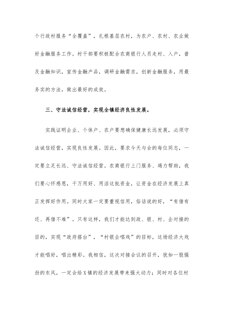 在2022年普惠金融对接会上的讲话材料.docx_第3页