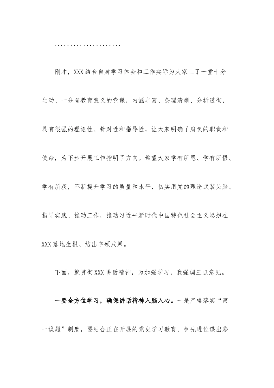 在乡村党员干部和入党积极分子党课培训会议上的讲话材料.docx_第2页